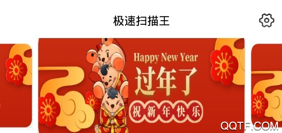 极速扫描王客户端 极速扫描王客户端
