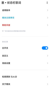 墨状态栏歌词app安卓版 墨状态栏歌词app安卓版
