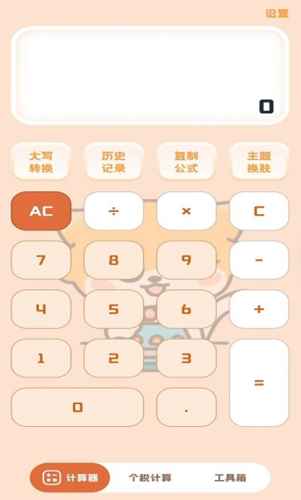 小狸计算器app官方正版