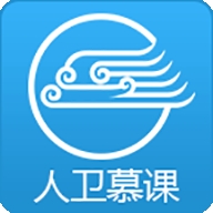 人卫慕课最新2026版