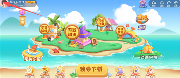 弈战学堂官方版 弈战学堂官方版