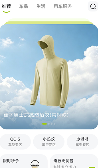 奇瑞QQ最新版下载 奇瑞QQ最新版下载