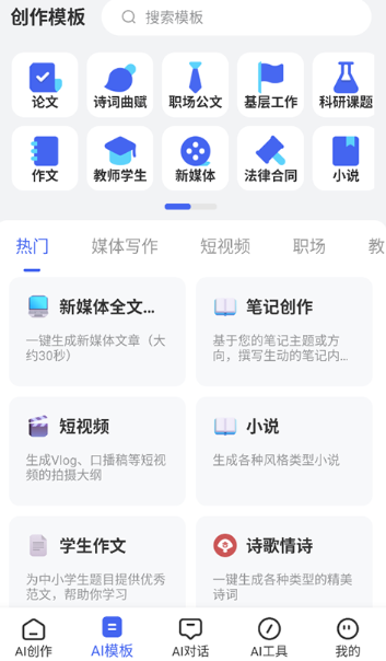 AI万能写作app免费版 AI万能写作app免费版