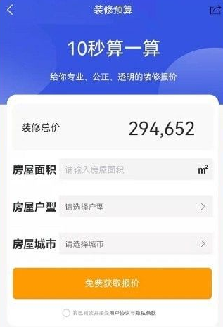 宅家装app下载最新版 宅家装app下载最新版