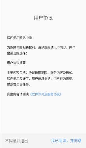 腾讯小微app下载官方版 腾讯小微app下载官方版