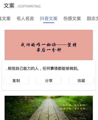 文案素材大师手机版下载