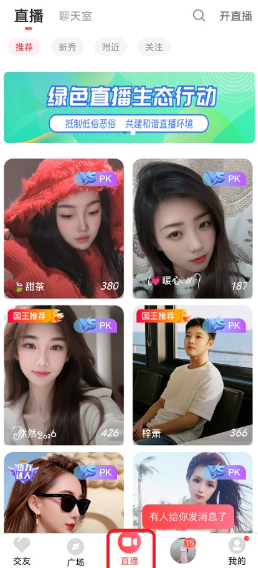 附近拼友App手机版 附近拼友App手机版
