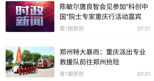第1眼新闻午新闻手机客户端 第1眼新闻午新闻手机客户端
