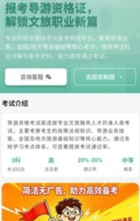 导游学考帮app最新版下载 导游学考帮app最新版下载