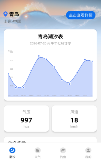 钓鱼潮汐表安卓版下载 钓鱼潮汐表安卓版下载