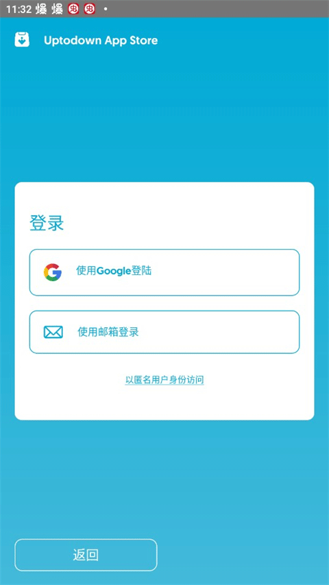 uptodown应用商店官方版