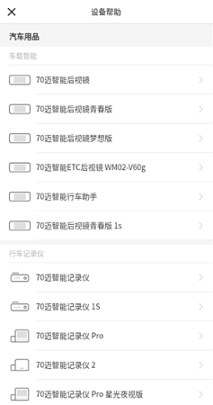 70迈智能记录仪app下载最新版 70迈智能记录仪app下载最新版