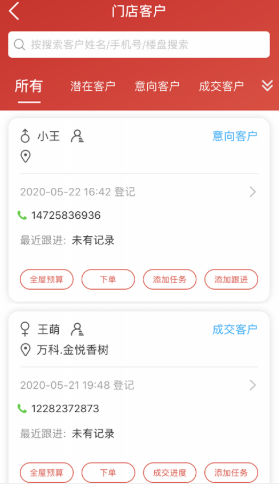 门店管家app下载安卓版 门店管家app下载安卓版