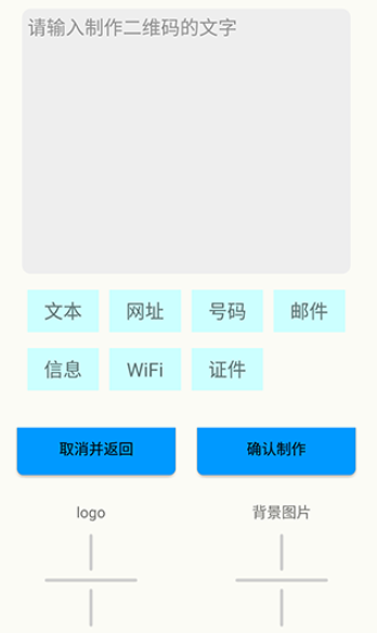 二维码制作神器手机版 二维码制作神器手机版