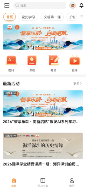 深i学安卓版下载 深i学安卓版下载