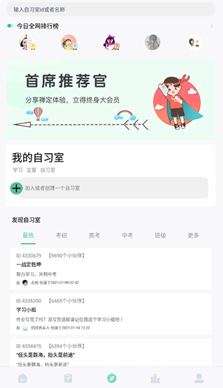 专注学习app官方正版 专注学习app官方正版