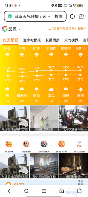 AccuWeather天气预报免费版 AccuWeather天气预报免费版
