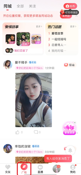 附近拼友App手机版 附近拼友App手机版