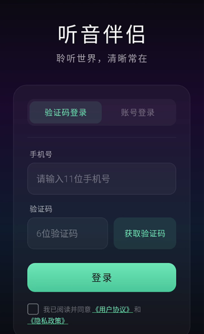 听音伴侣app安卓版下载 听音伴侣app安卓版下载