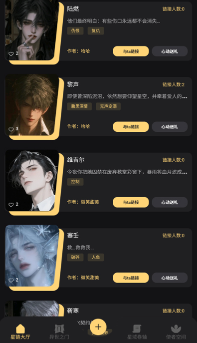 星恋次元最新版下载 星恋次元最新版下载