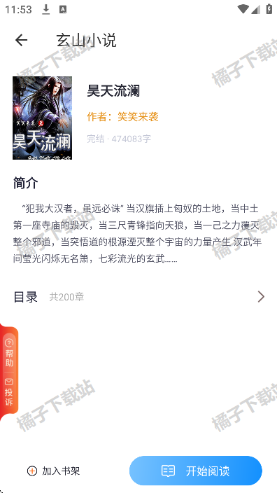 玄山小说app最新版下载 玄山小说app最新版下载