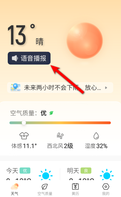 5g天气预报免费版下载最新版 5g天气预报免费版下载最新版