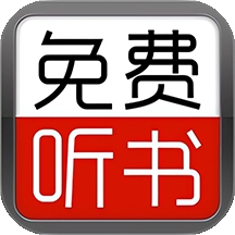 免费有声听书小说2026安卓手机版