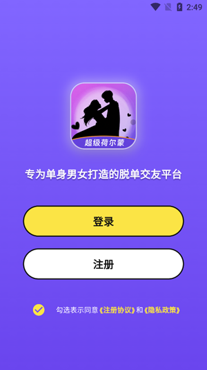 超级荷尔蒙app最新版下载