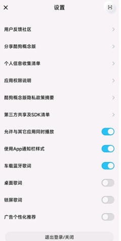 墨状态栏歌词app安卓版 墨状态栏歌词app安卓版