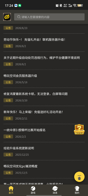 畅玩空间app最新版 畅玩空间app最新版