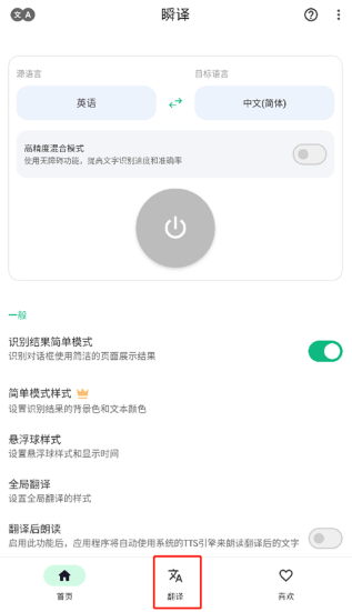 瞬译翻译最新版下载 瞬译翻译最新版下载