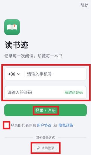 读书迹app最新版 读书迹app最新版