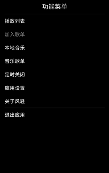 风轻音乐手表版下载