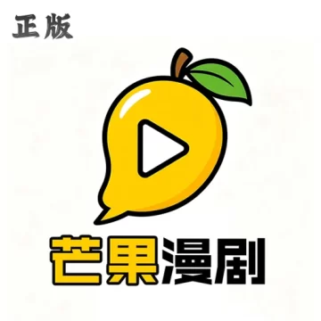 芒果漫剧app安卓版