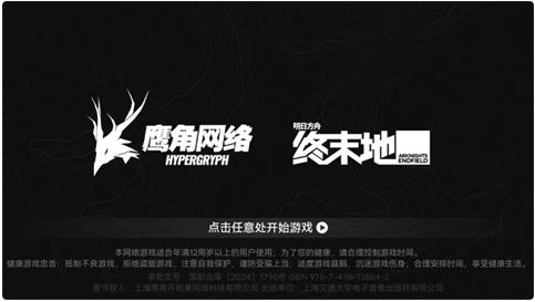 云终末地云游戏app