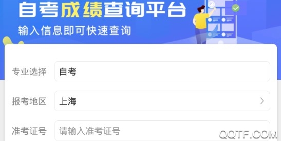 自考成绩快查2020最新版 自考成绩快查2020最新版