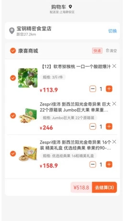 康喜生鲜最新版下载 康喜生鲜最新版下载