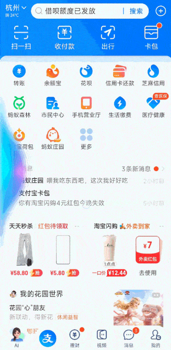 支付宝AI版蚂蚁阿宝最新下载 支付宝AI版蚂蚁阿宝最新下载