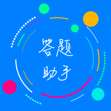 挑战答题助手app下载安卓版v2.15.5 手机版