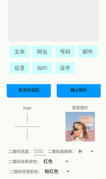 二维码制作神器手机版 二维码制作神器手机版