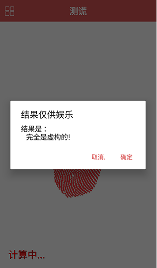 娱乐测谎仪app下载安装最新版 娱乐测谎仪app下载安装最新版