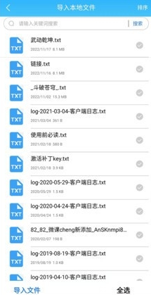 TXT小说追更神器免费版