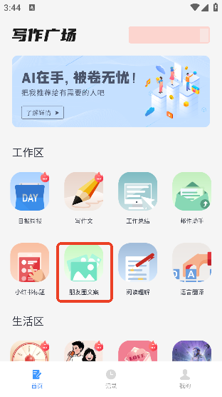 日报周报生成器软件下载手机版 日报周报生成器软件下载手机版
