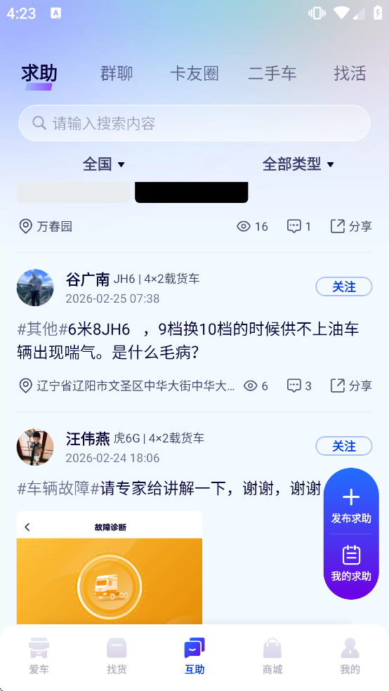解放行司机版最新版本下载安装手机 解放行司机版最新版本下载安装手机