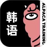 羊驼韩语学习app官方正版v3.3.0安卓版