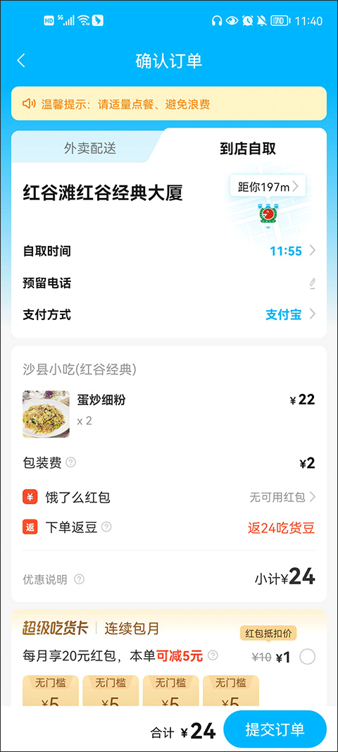 饿了么App