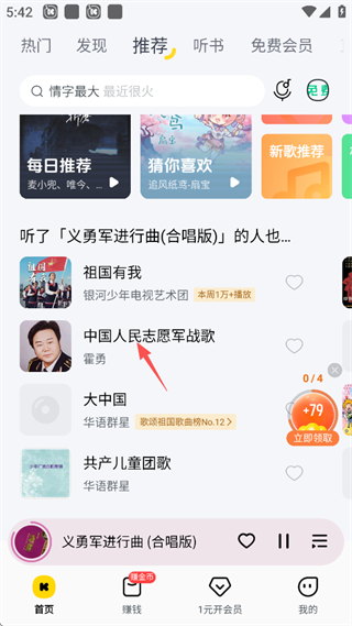 酷我音乐手机版