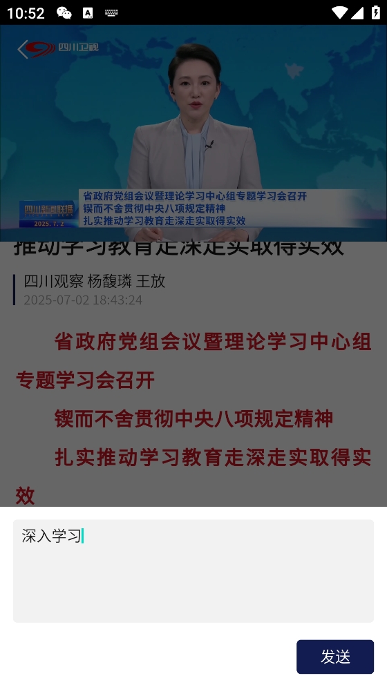 四川观察app