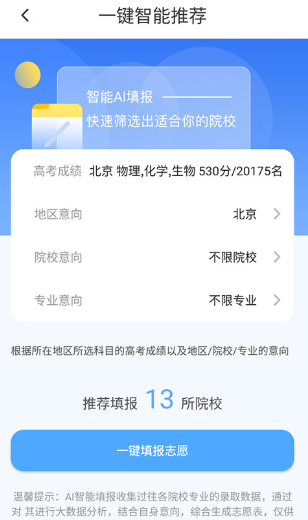 高考志愿汇官方版 高考志愿汇官方版