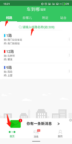 车到哪app官方版